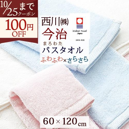 今治タオル バスタオル 今治 西川 日本製 綿100％ インド産 超長綿 無撚糸 リバーシブル わたいろ シリーズのタオル まろわた 今治 | 西川