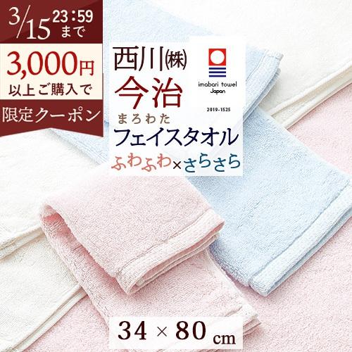 今治タオル フェイスタオル 今治 西川 日本製 綿100％ インド産 超長綿 無撚糸 リバーシブル わたいろ シリーズのタオル まろわた 今 | 西川