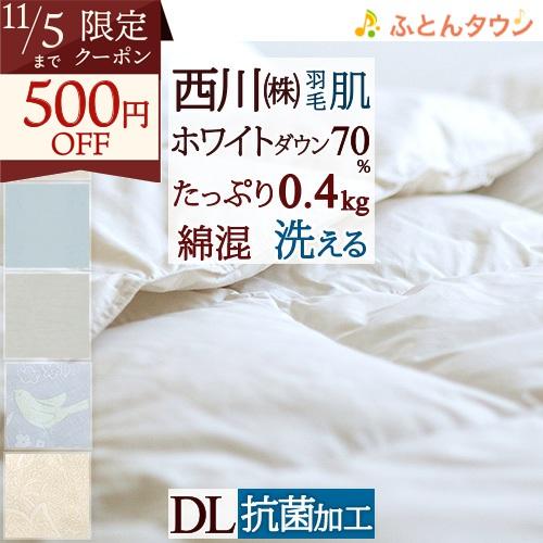 西川リビング 羽毛布団 ダブル　190x210cm 西川リビング 羽毛布団 ダブル190x210cm