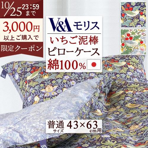 V＆A ウィリアムモリス ロマンス小杉 枕カバー 日本製 綿100% Strawberry Thief いちご泥棒 枕 43×63cm 43×63cm用 ピローケース 枕 | ロマンス小杉
