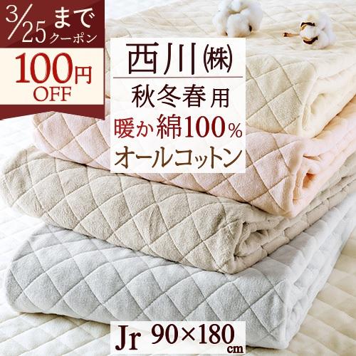 敷きパッド ジュニア 小さい サイズ 子供用 西川 あったか 綿100 綿100% 春 秋 冬 用 ウォッシャブル 洗える 敷パッド ベッドパッド 暖かい | 西川