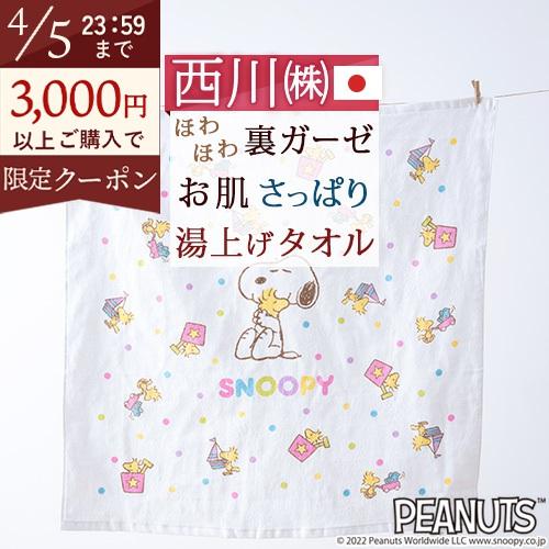 タオルケット 子供 保育園 ベビータオルケット 日本製 綿100 西川 裏ガーゼタイプ 西川リビング スヌーピー フォトケット 80 80cm 子供用 お昼寝 ふとんタウン 西川など寝具専門店 通販 Paypayモール