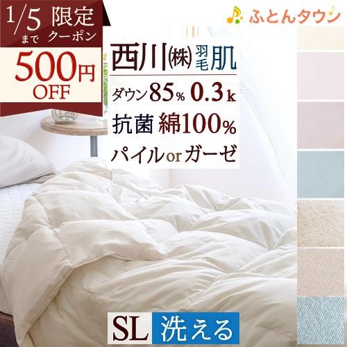 肌掛け布団 シングル 西川 羽毛布団 洗える 夏 薄手 ホワイトダウン85