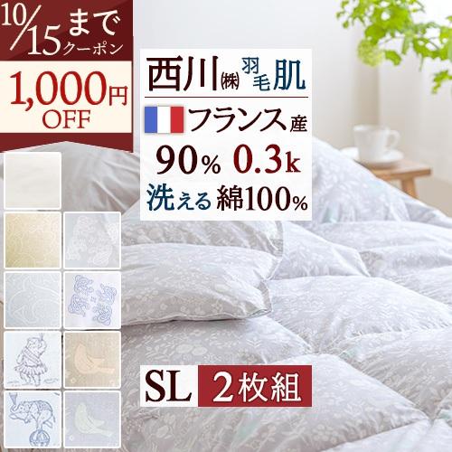 西川（nishikawa） 2枚まとめ買い 肌掛け布団 羽毛布団 夏用 シングル