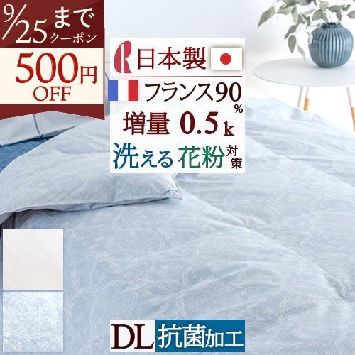 ロマンス小杉 肌掛け羽毛布団 ダブル 日本製 0.5kgフランス産ダウン ロマンス小杉 羽毛 肌掛け布団 ダブル ダウンケット 日本製 夏用
