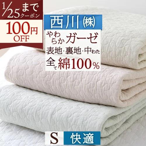 西川　敷きパッド・綿１００%・ガーゼ生地・綿わた使用・オールシーズン・シングル 西川（nishikawa） 敷きパッド シングル 夏用 綿100% ガーゼ 西川産業
