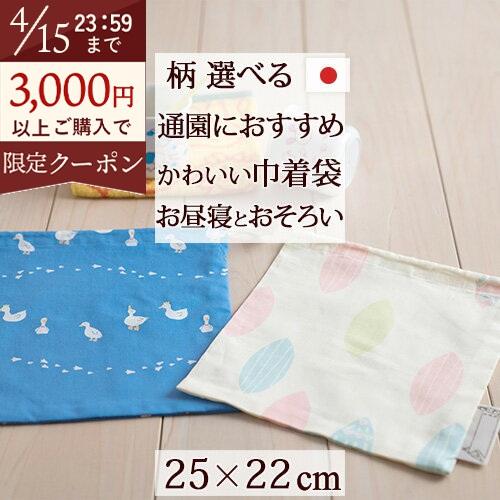 巾着袋 コップ袋 小物入れ 日本製 綿100% 保育園 オリジナル きんちゃく 保育園 幼稚園 入園 入学 | ブランド登録なし