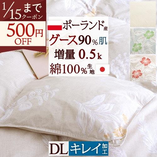 羽毛ふとん Wサイズ ダウン90% 綿100%生地使用 日本製 【公式通販】