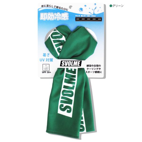 SVOLME(スボルメ) 冷感 タオル 1241-26929｜futsalclothing｜04