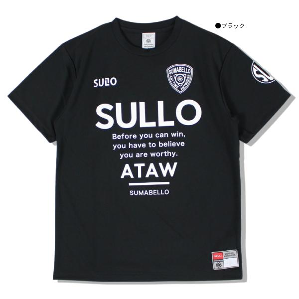 SALE 22%0FF SULLO スージョ ジュニア 半袖 プラクティス Tシャツ