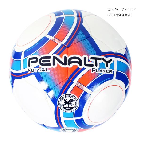 PENALTY（ペナルティ） JFA検定球 フットサルボール 4号球 PE4744
