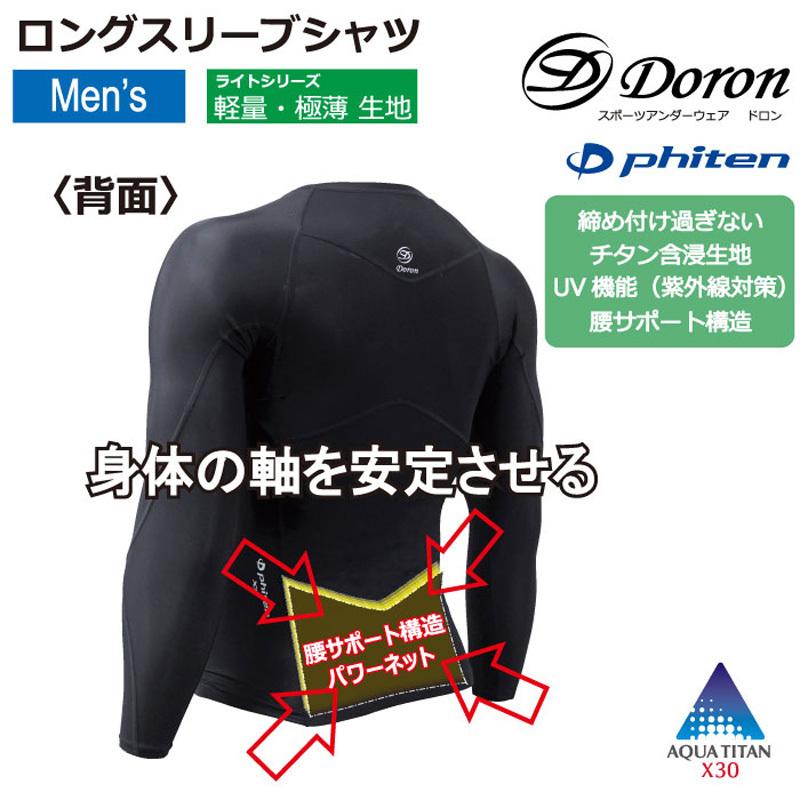 ドロン/Doron コンプレッションインナートップス/LIGHT Men's ロングスリーブシャツ（D3000）｜futsalshop-sal｜09
