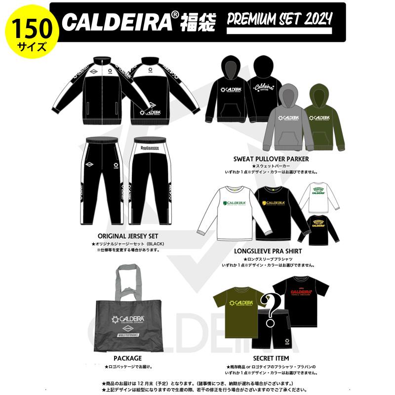 キャルデラ/CALDEIRA 2024年サッカー・フットサル福袋/CALDEIRA福袋2024 “PREMIUM SET（EX070）｜futsalshop-sal｜04