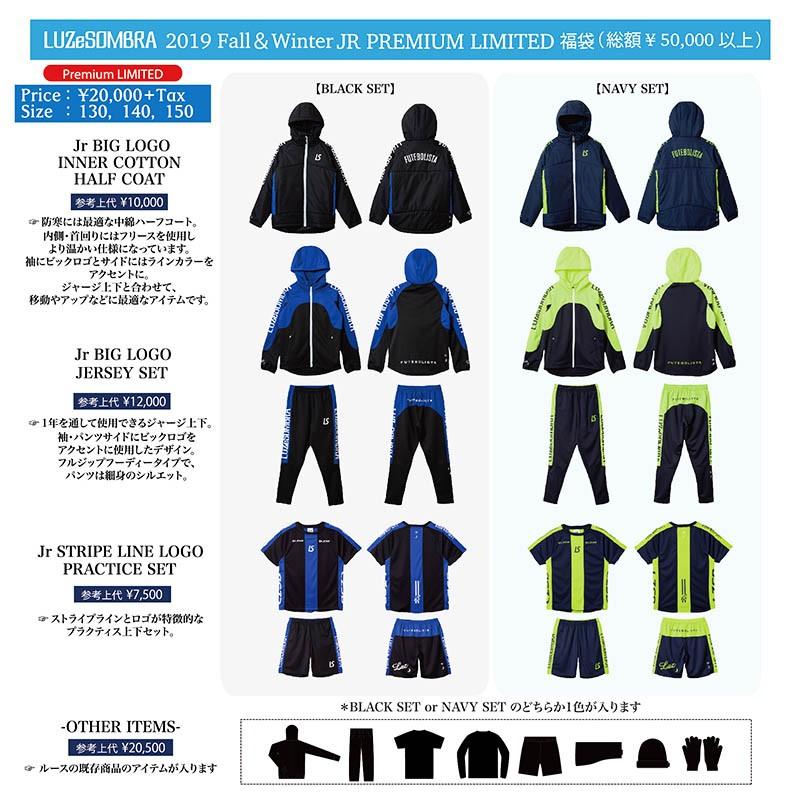 Luzesombra ルースイソンブラ 年福袋 ジュニア サッカー フットサル 19 Fall Winter Junior Premium Limited 福袋 F219 004 送料無料 F218 004 Sal Yahoo 店 通販 Yahoo ショッピング