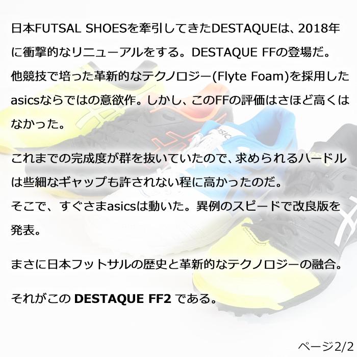 asics_アシックス フットサルシューズ DESTAQUE FF 2 TF SFY_BLK 1111A089｜futsalshoproda｜12