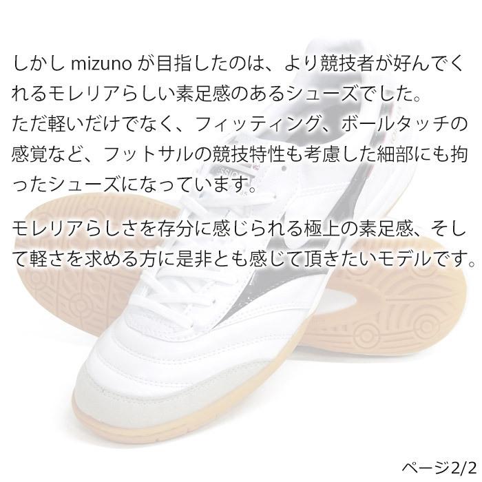 MIZUNO (割引セール 10%OFF)mizuno_ミズノ フットサル MIZUNO (割引セール 10%OFF)mizuno_ミズノ フットサル
