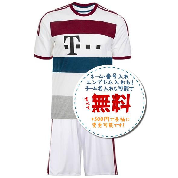 バイエルン 2014−2015 アウェイユニフォーム 3点セット 2015