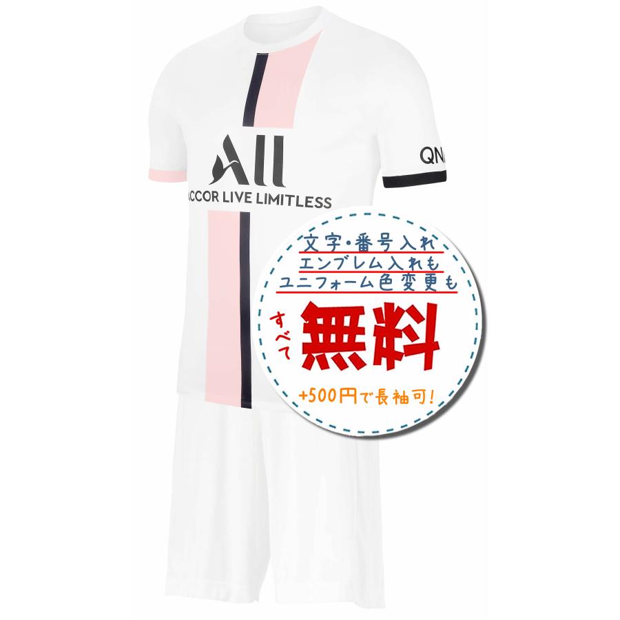 パリサンジェルマンアウェイ21/22☆2021年〜2022年モデル,サッカー