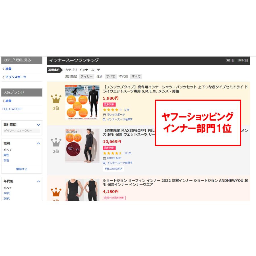 サーフィン☆真冬用インナーシャツ・パンツセット 上下つなぎタイプ