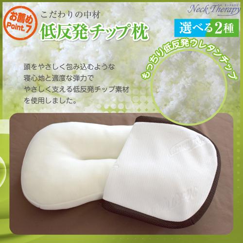 【送料無料】整体院の先生がおすすめするまくら　中材が選べる　快眠枕 首・肩サポート |  | 11