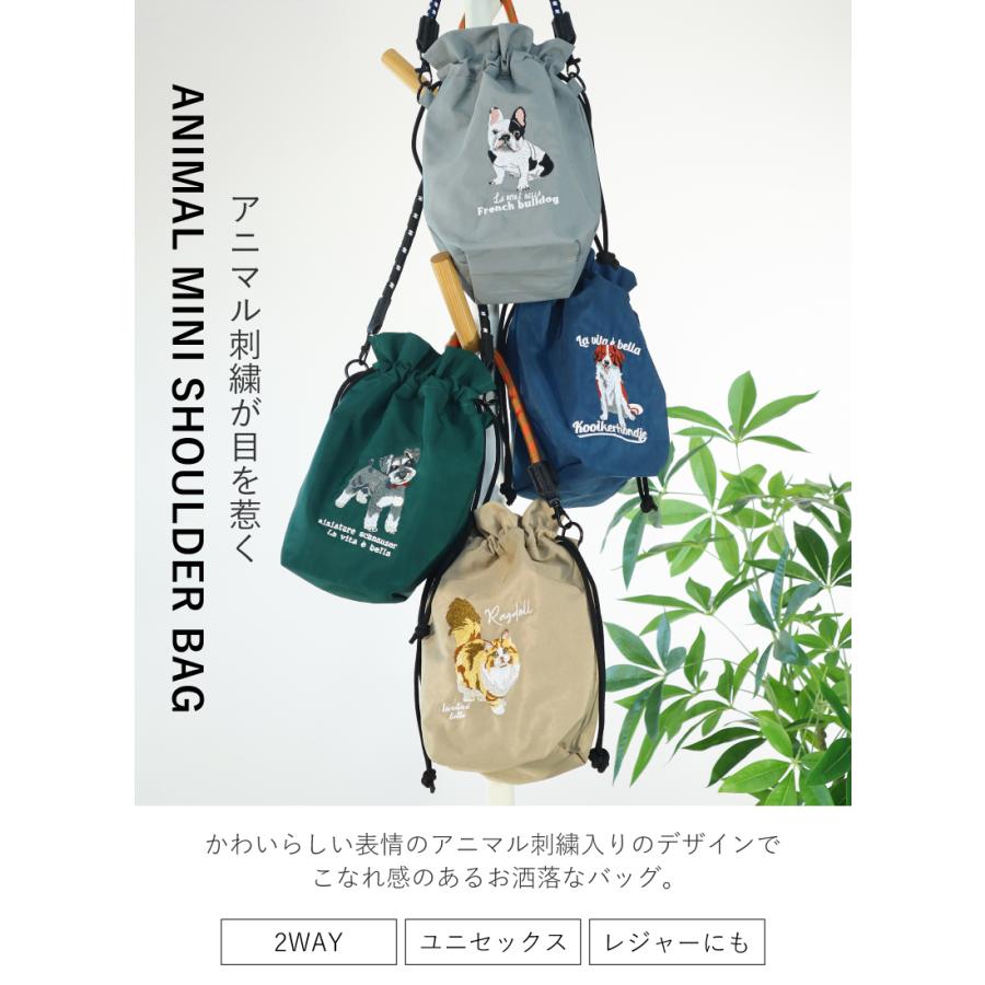 アニマル刺繍 2way コード 巾着ショルダー ショルダーバッグ