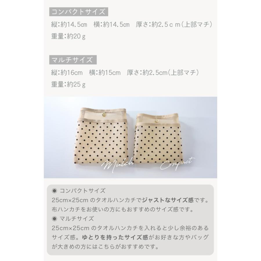 ハンカチポーチ メッシュポーチ チュールポーチ ハンカチケース 濡れた