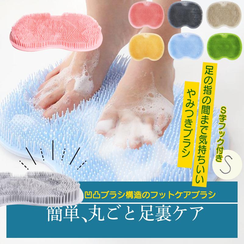 フットブラシ 子ども 足洗マット 足裏 足ブラシ シリコン 足臭