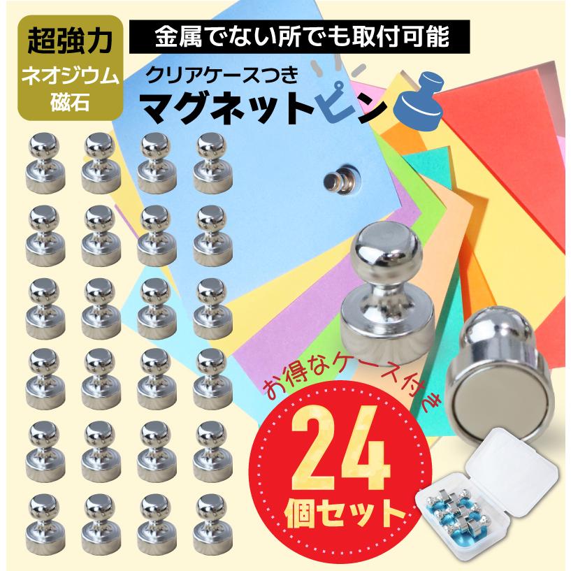 マグネットピン 黒 マグネット ピン ネオジム 白 6個 12個 24個 セット