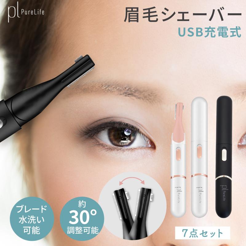 眉毛シェーバー フェイスシェーバー メンズ 眉毛カッター 顔そり 電動