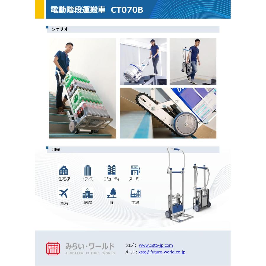 XSTO CT070B 軽量電動階段運搬車 耐荷重70kg 重い物運ぶ 電動階段登れる キャリーカート 台車 折り畳み コンパクト 静音 軽量 荷物運搬 家庭用 業務用 操作簡単｜future-world｜19