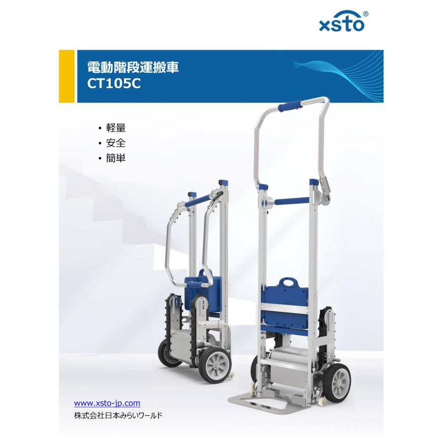 XSTO CT105C 電動階段昇降台車 耐荷重105kg 折りたたみ 軽量 静音 運搬台車 階段登れる バッテリー駆動 キャリーカート 電動台車 荷物運搬 業務用 家庭用 |  | 10