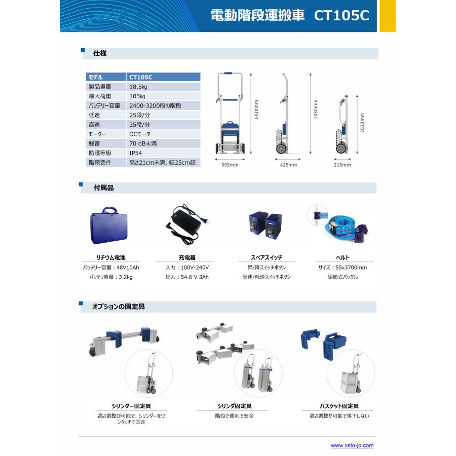 XSTO CT105C 電動階段昇降台車 耐荷重105kg 折りたたみ 軽量 静音 運搬台車 階段登れる バッテリー駆動 キャリーカート 電動台車 荷物運搬 業務用 家庭用 |  | 12