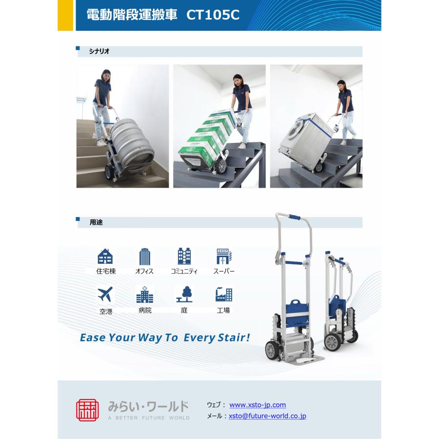 XSTO CT105C 電動階段昇降台車 耐荷重105kg 折りたたみ 軽量 静音 運搬台車 階段登れる バッテリー駆動 キャリーカート 電動台車 荷物運搬 業務用 家庭用 |  | 13