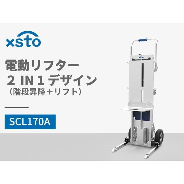 XSTO SCL170AC 電動リフター 電動スタッカー 階段昇降 耐荷重170kg 本体を持ち上げ セルフリフティング 荷台の高さ自動調整 折りたたみ式 多機能 倉庫 業務 |  | 05
