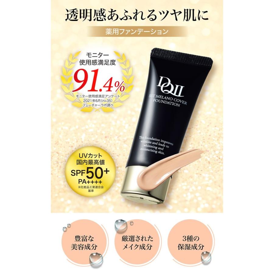 薬用 リキッド ファンデーション 美容液 医薬部外品 美白 UVカット SPF50+ PA+ +++　デルマキューII SSTメラノカバーファンデーション 20g（約1ヵ月分）｜futurelabo｜06