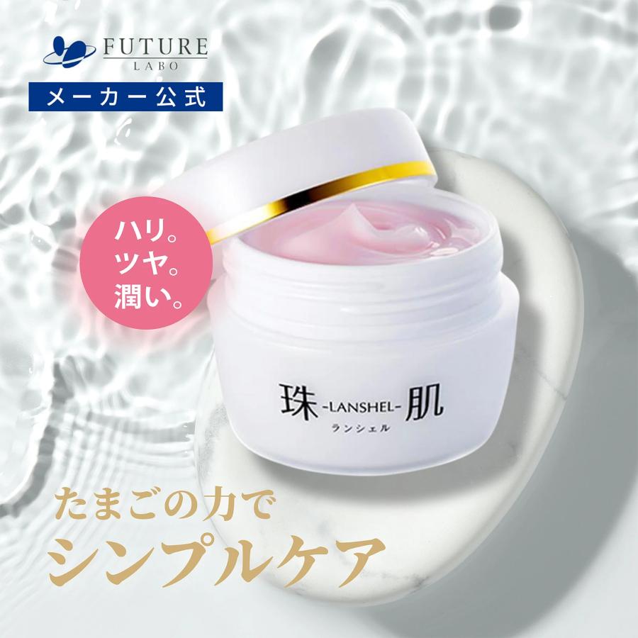 珠肌ランシェル