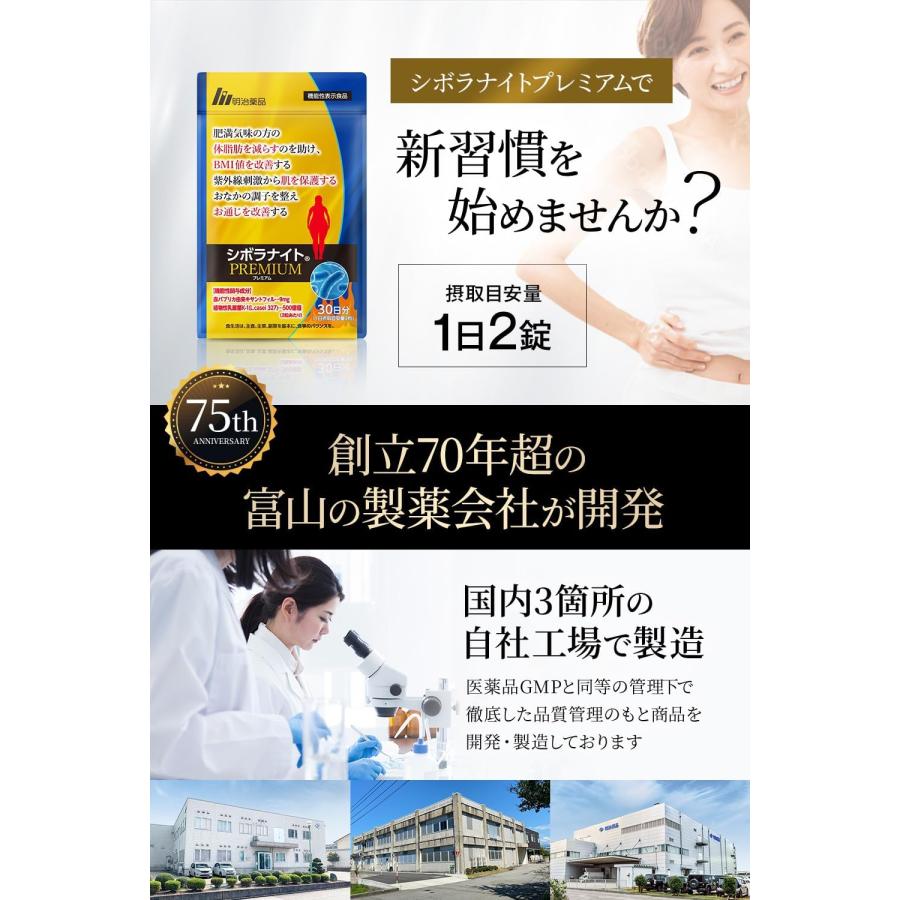 明治薬品 公式 シボラナイトプレミアム 30日分 3袋(計90日分 明治薬品 公式 シボラナイトプレミアム 30日分 3袋(計90日分