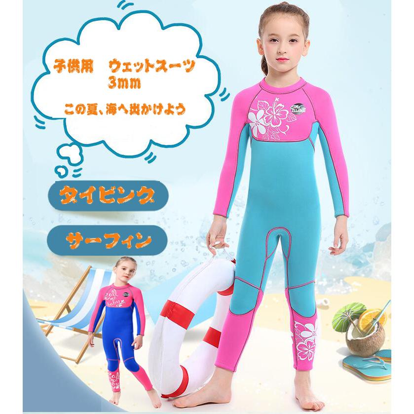 Morgen Sky ウェットスーツ 子供 水着 3mm キッズ ダイビングスーツ フルスーツ 女の子 スイムウェア 防寒保温 海水着 上下一体 ワンピース 日焼け止め 1903 21人気新作