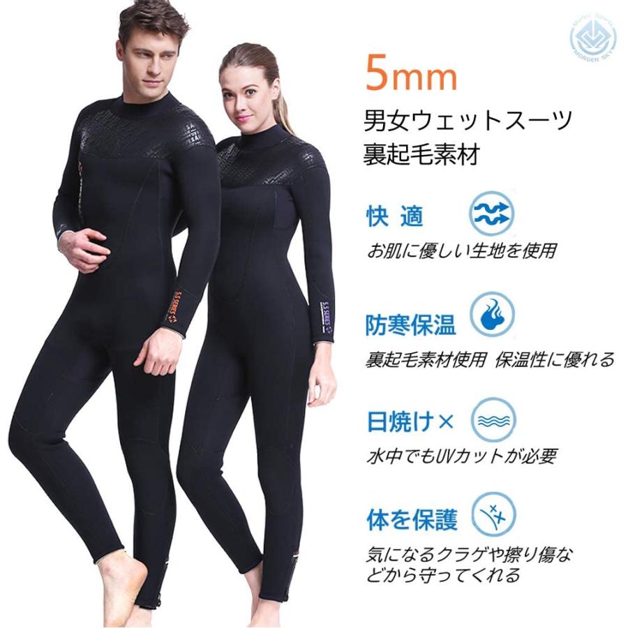MORGEN SKY ウェットスーツ メンズ レディース 5mm フルスーツ 裏起毛