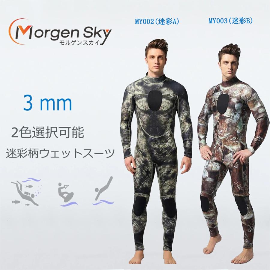 MORGEN SKY ウェットスーツ 3mm フルスーツ メンズ スピアフィッシング ワンピース バックジップ ネオプレーン ダイビング サーフィン  迷彩柄 MY002 :A2-MY002-003:未来LIFE - 通販 - Yahoo!ショッピング