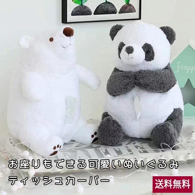 ティッシュ カバー ぬいぐるみ パンダ くまちゃん 可愛い お洒落 おすわりくまちゃんティッシュカバー ティッシュ ケース かわいい クリスマス Papercase A5 Papercase 未来life 通販 Yahoo ショッピング