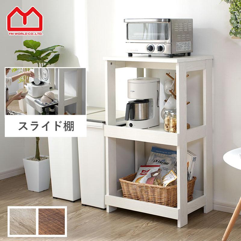 ワイエムワールド レンジ台 ラック キッチンラック スリム 電子レンジ
