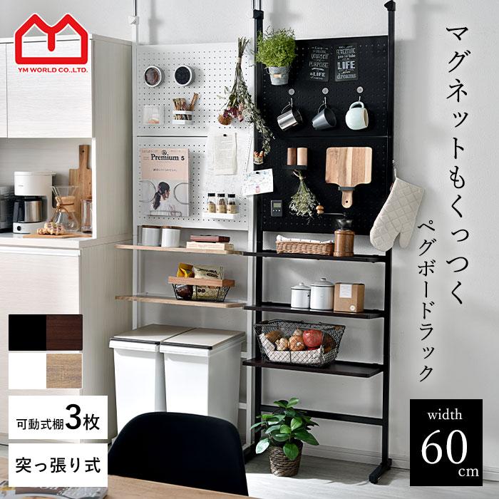 7995円 激安店舗 つっぱり パンチングボード ラック 幅60 スチール マグネット 磁石 ペグボード 有孔ボード 壁面 収納 スリム 薄型 おしゃれ すきま収納 キッチン 洗面所 トイレ