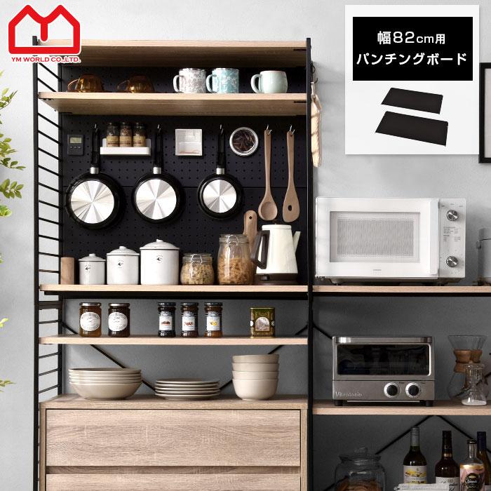 ユニットシェルフ パンチングボード 幅80cm 有孔ボード スチールラック