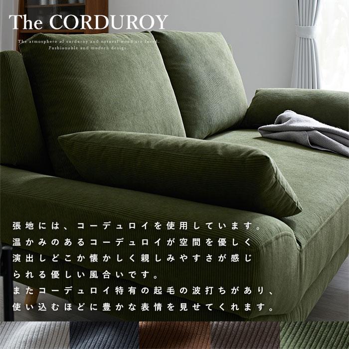 ワイエムワールド 完成品 ソファ ソファー 2.5人掛け コーデュロイ 2.5