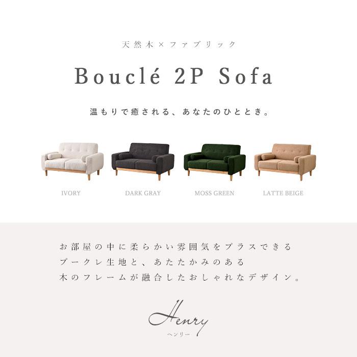 ワイエムワールド ソファ 2人掛け ブークレ 天然木 北欧 韓国 おしゃれ