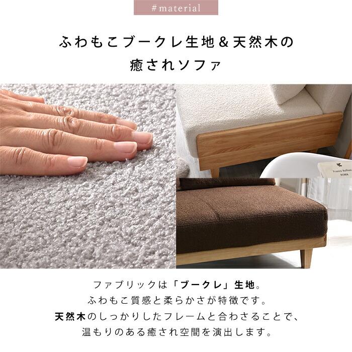 ワイエムワールド ソファ 2.5人掛け 2人掛け ブークレ 天然木 ワイエムワールド ソファ 2.5人掛け 2人掛け ブークレ 天然木