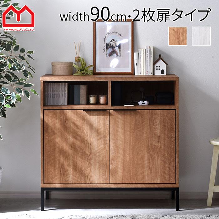 ワイエムワールド キャビネット 幅90cm 90幅 北欧 木製 おしゃれ ワイエムワールド キャビネット 幅90cm 90幅 北欧 木製 おしゃれ