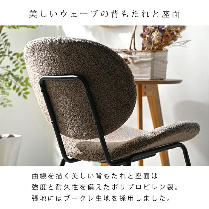 ワイエムワールド ダイニングチェア 2脚セット ブークレ おしゃれ 椅子