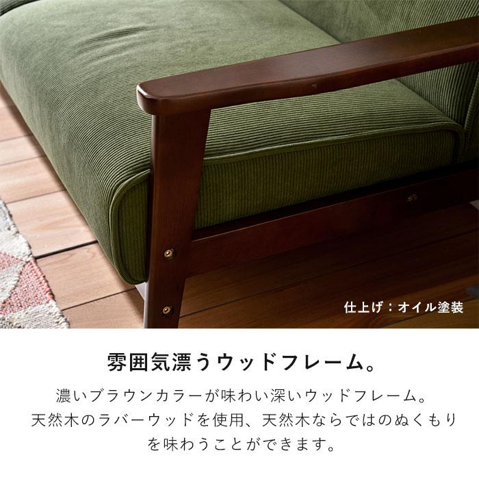 ワイエムワールド ソファ 2.5人掛け コーデュロイ 天然木 ソファ